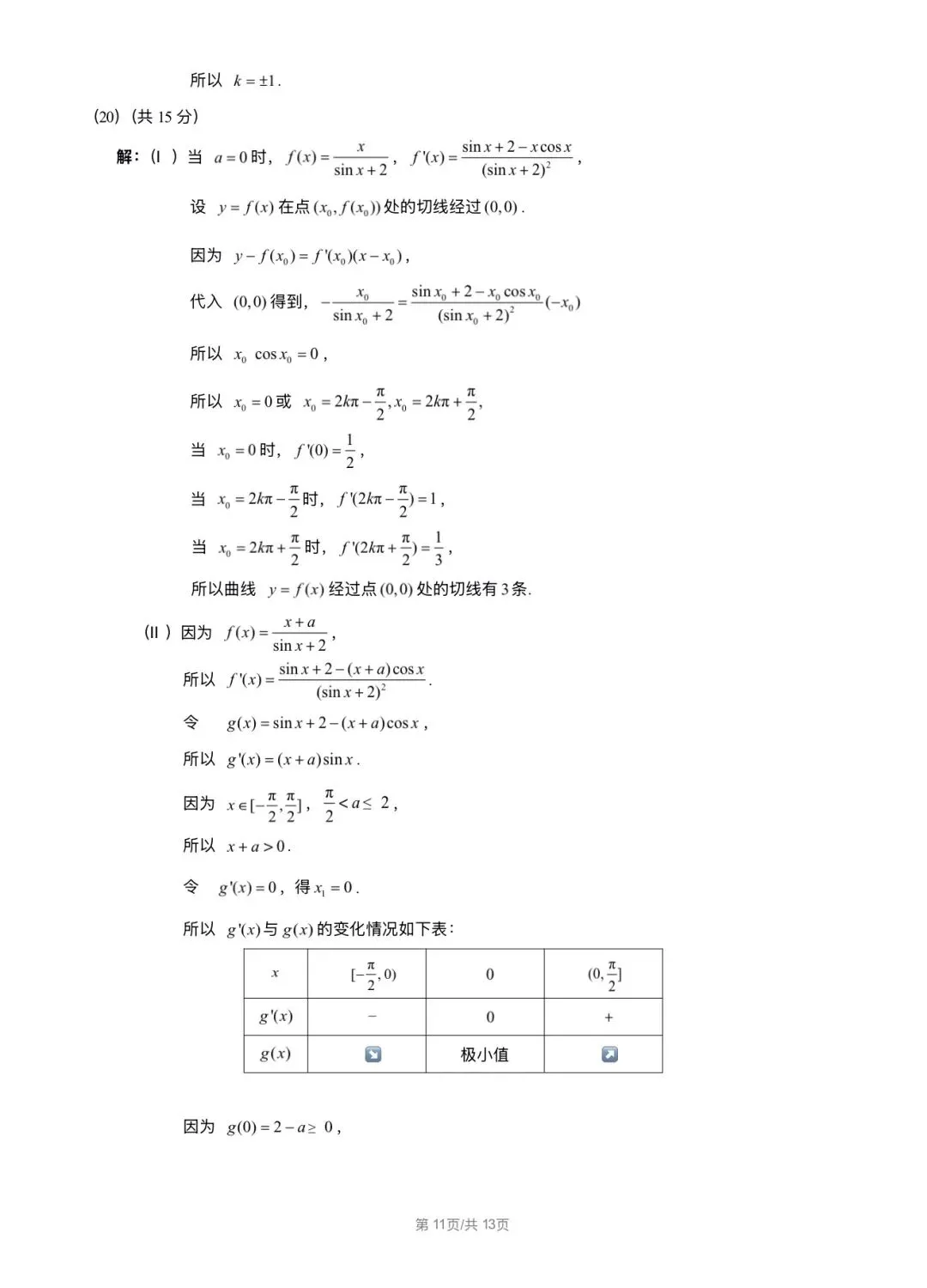 2026北京海淀区 高考二模 数学试卷+答案 第9张