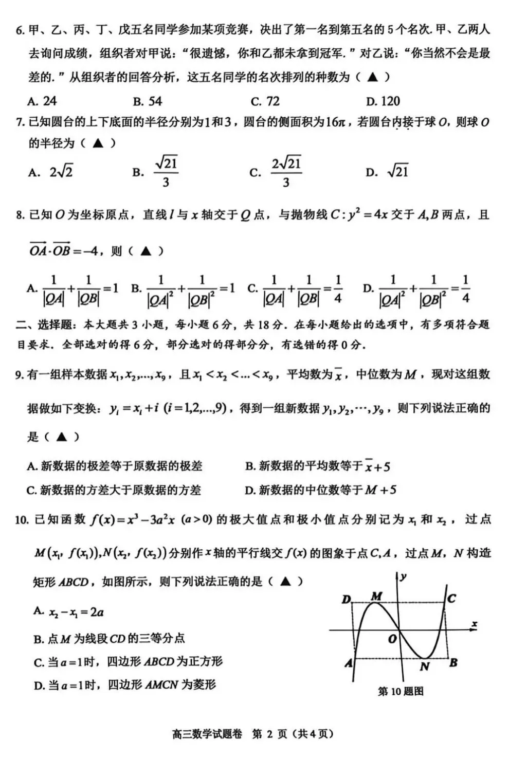 【数学试卷】2026届温州二模 第2张