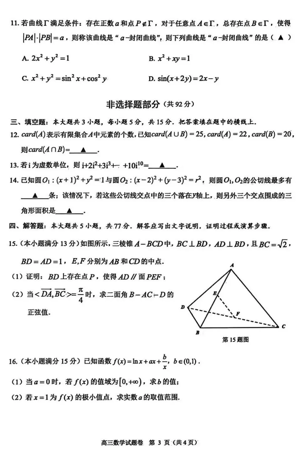 【数学试卷】2026届温州二模 第3张