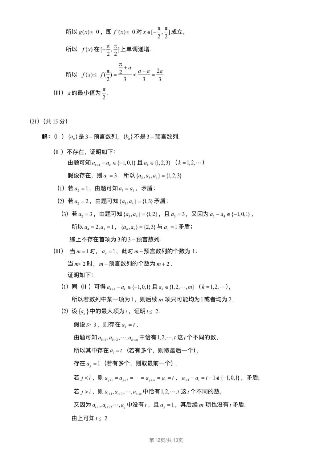 2026北京海淀区 高考二模 数学试卷+答案 第10张