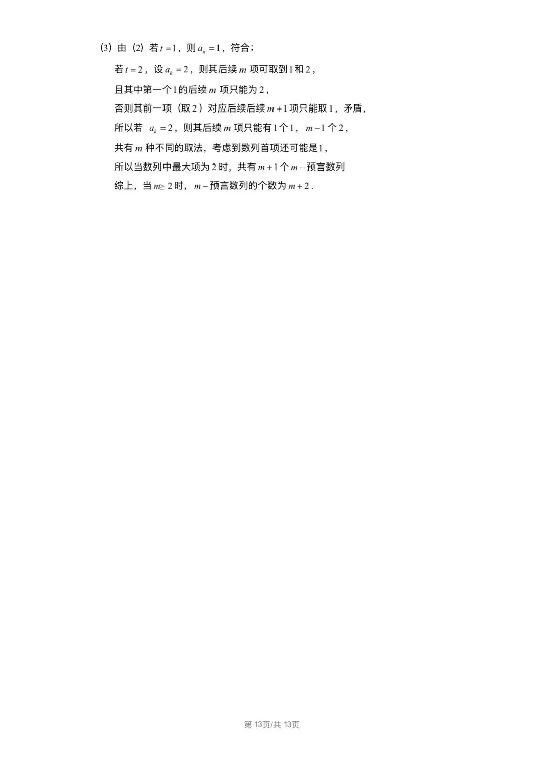2026北京海淀区 高考二模 数学试卷+答案 第11张