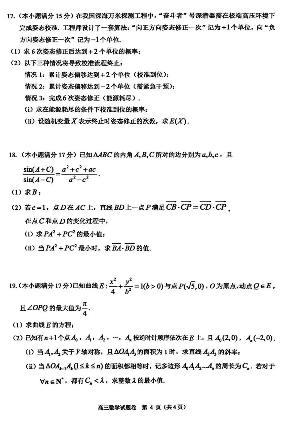 【数学试卷】2026届温州二模 第4张
