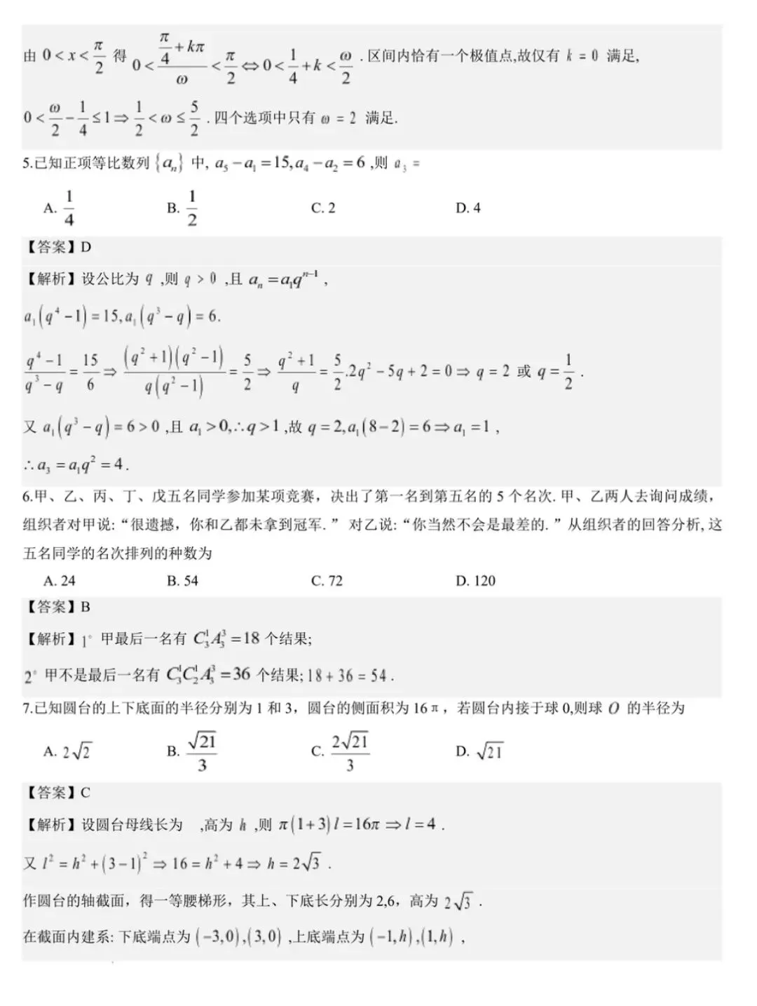 【数学试卷】2026届温州二模 第6张