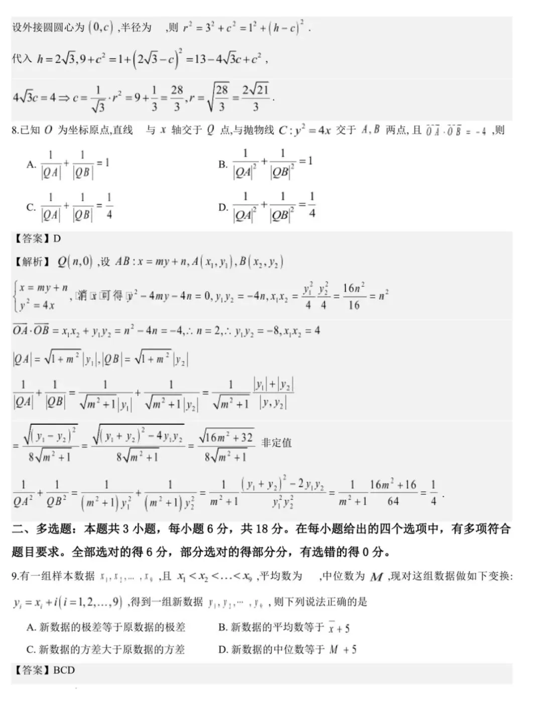 【数学试卷】2026届温州二模 第7张