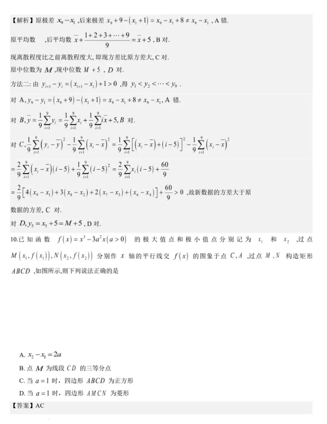 【数学试卷】2026届温州二模 第8张