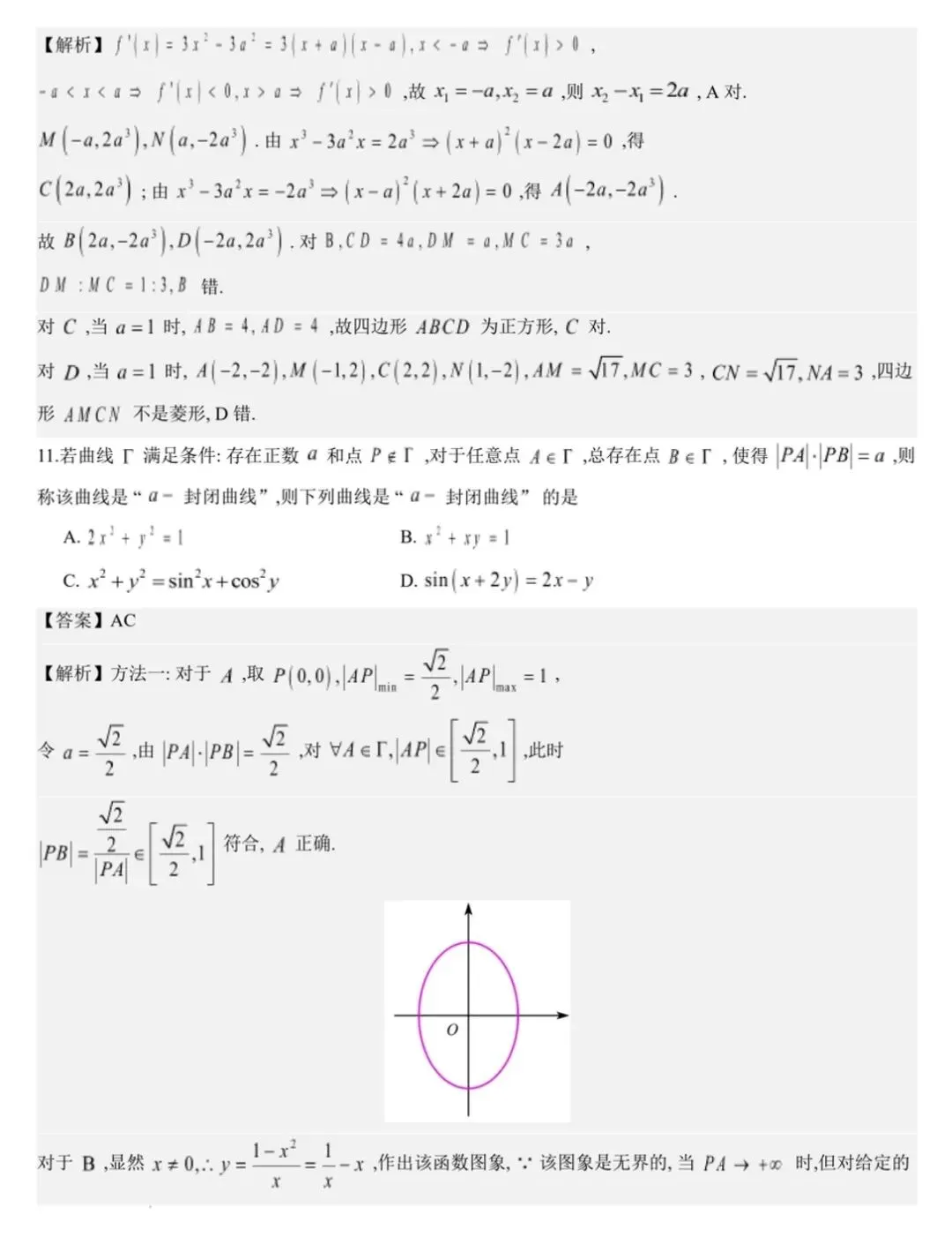 【数学试卷】2026届温州二模 第9张
