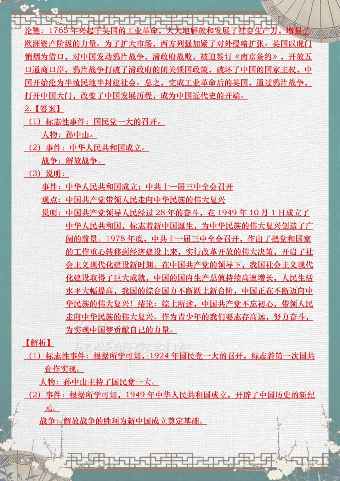 【中考复习】2026中考历史小论文专项突破 第11张