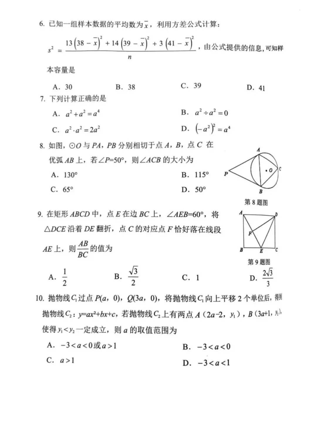 2026南平初三数学二检试卷赏析 第3张 2026南平初三数学二检试卷赏析 第3张