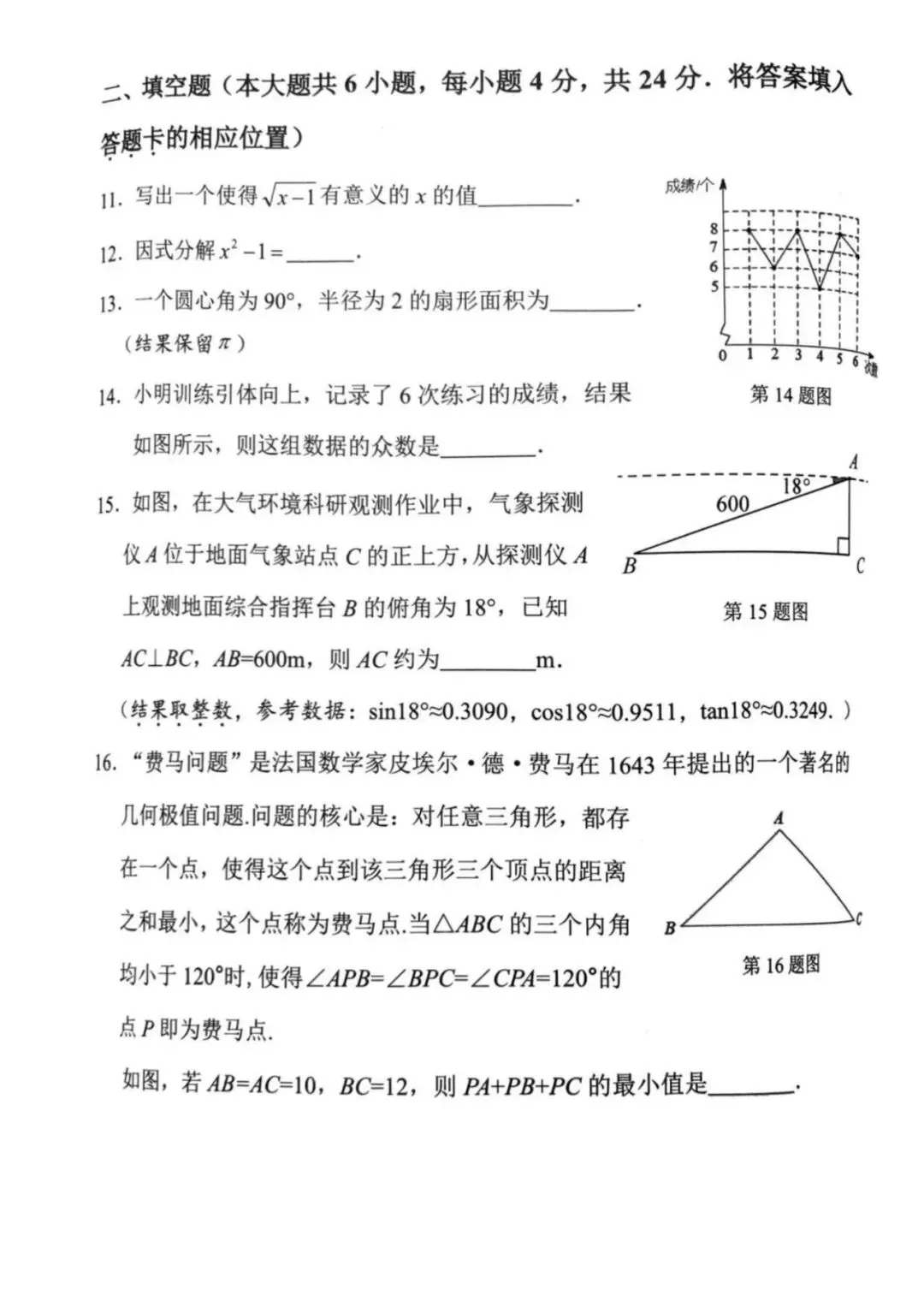 2026南平初三数学二检试卷赏析 第4张 2026南平初三数学二检试卷赏析 第4张