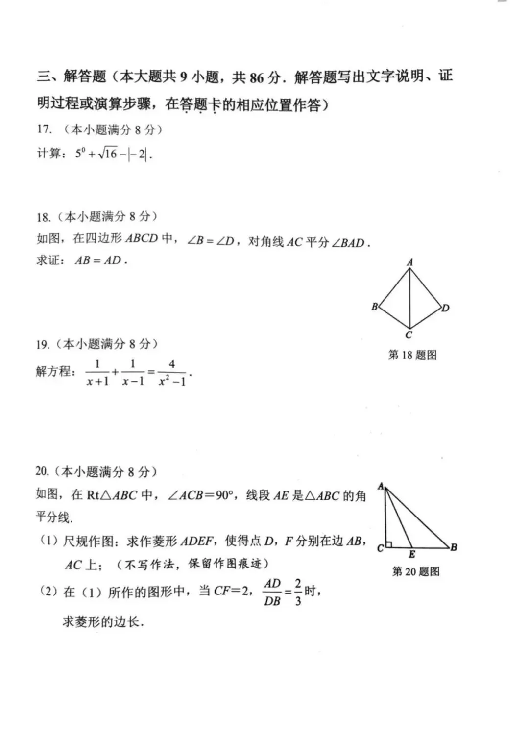 2026南平初三数学二检试卷赏析 第5张 2026南平初三数学二检试卷赏析 第5张