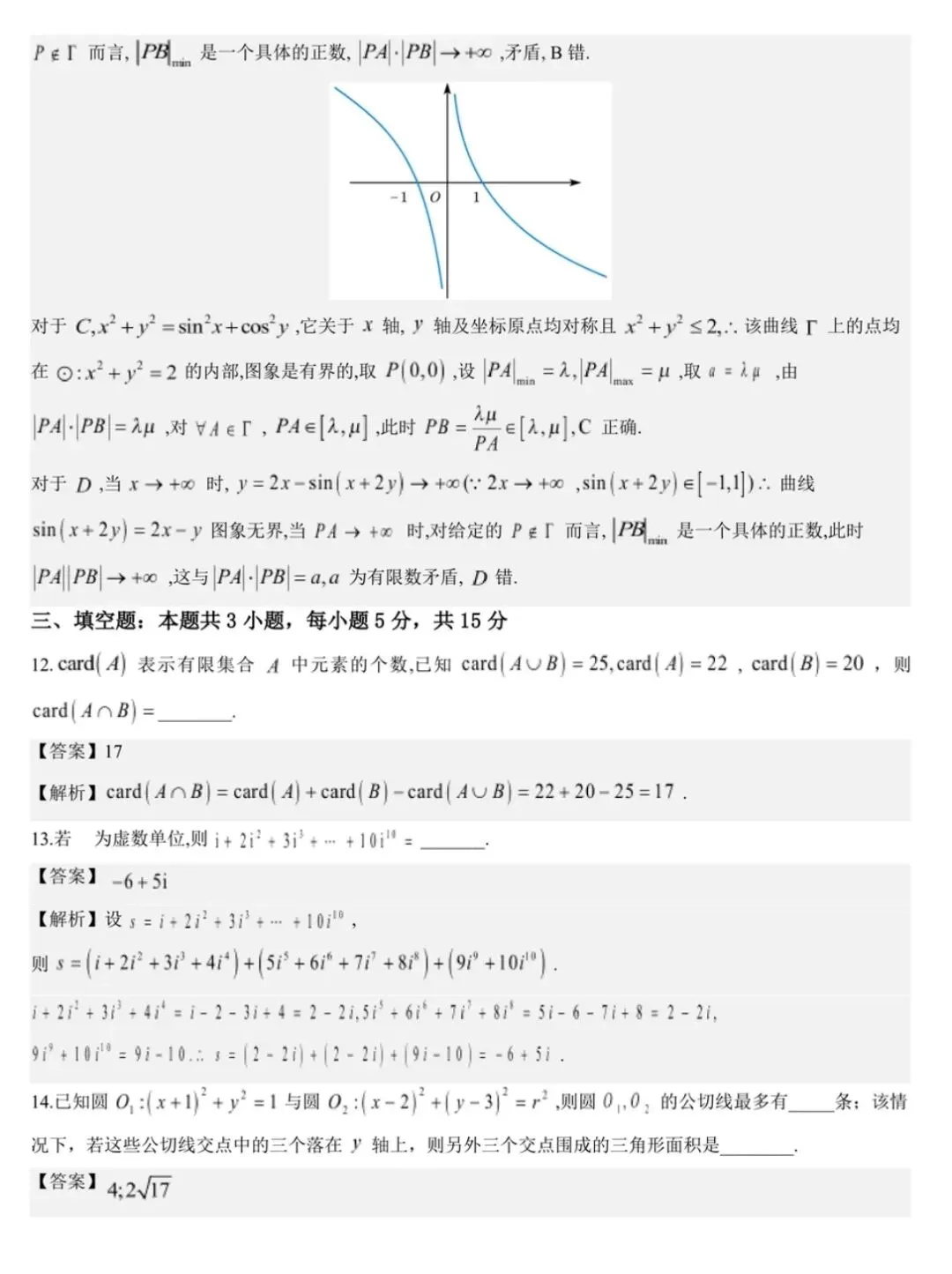【数学试卷】2026届温州二模 第10张