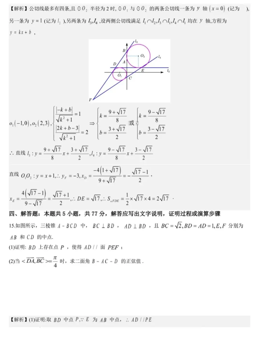 【数学试卷】2026届温州二模 第11张