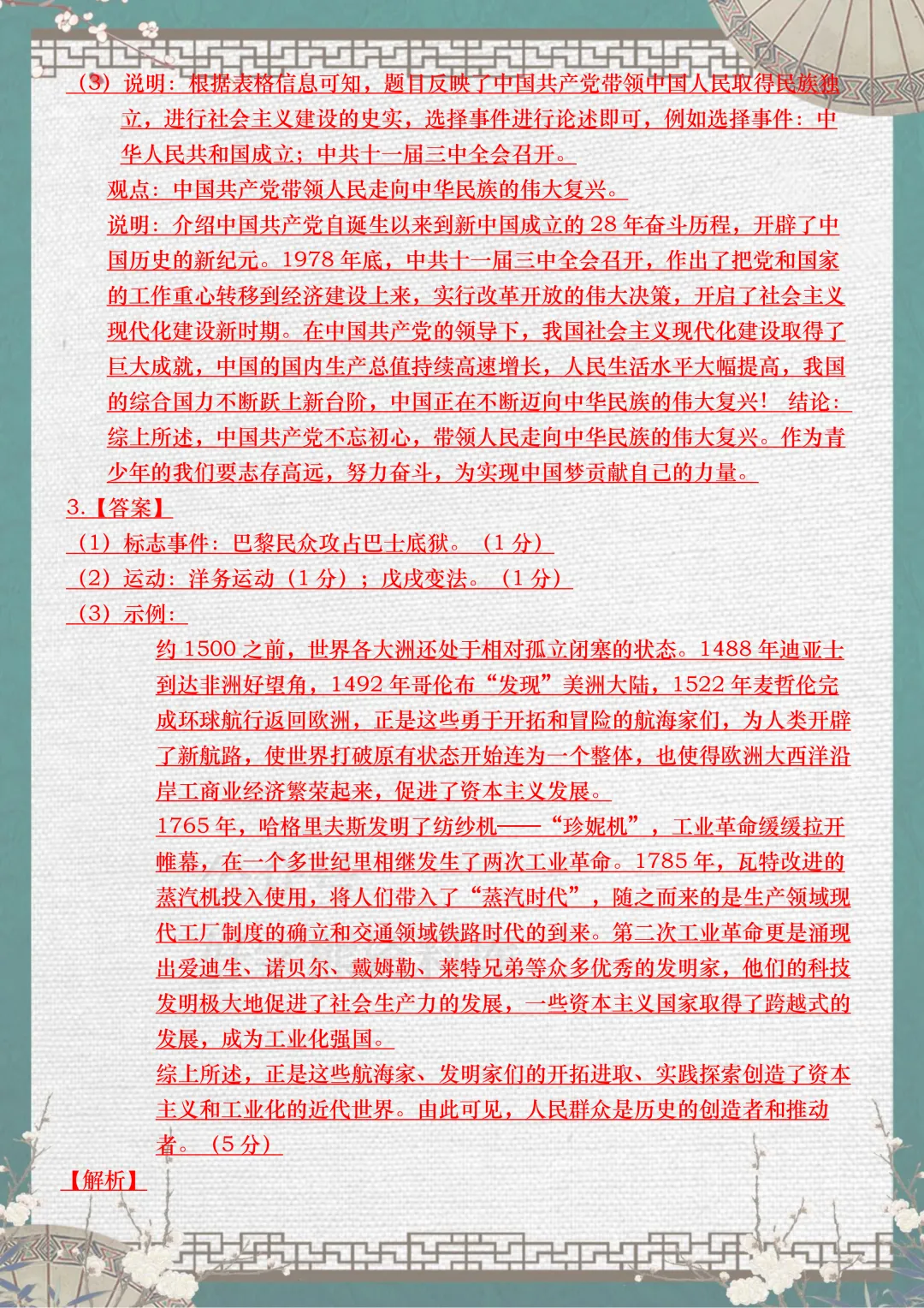 【中考复习】2026中考历史小论文专项突破 第12张