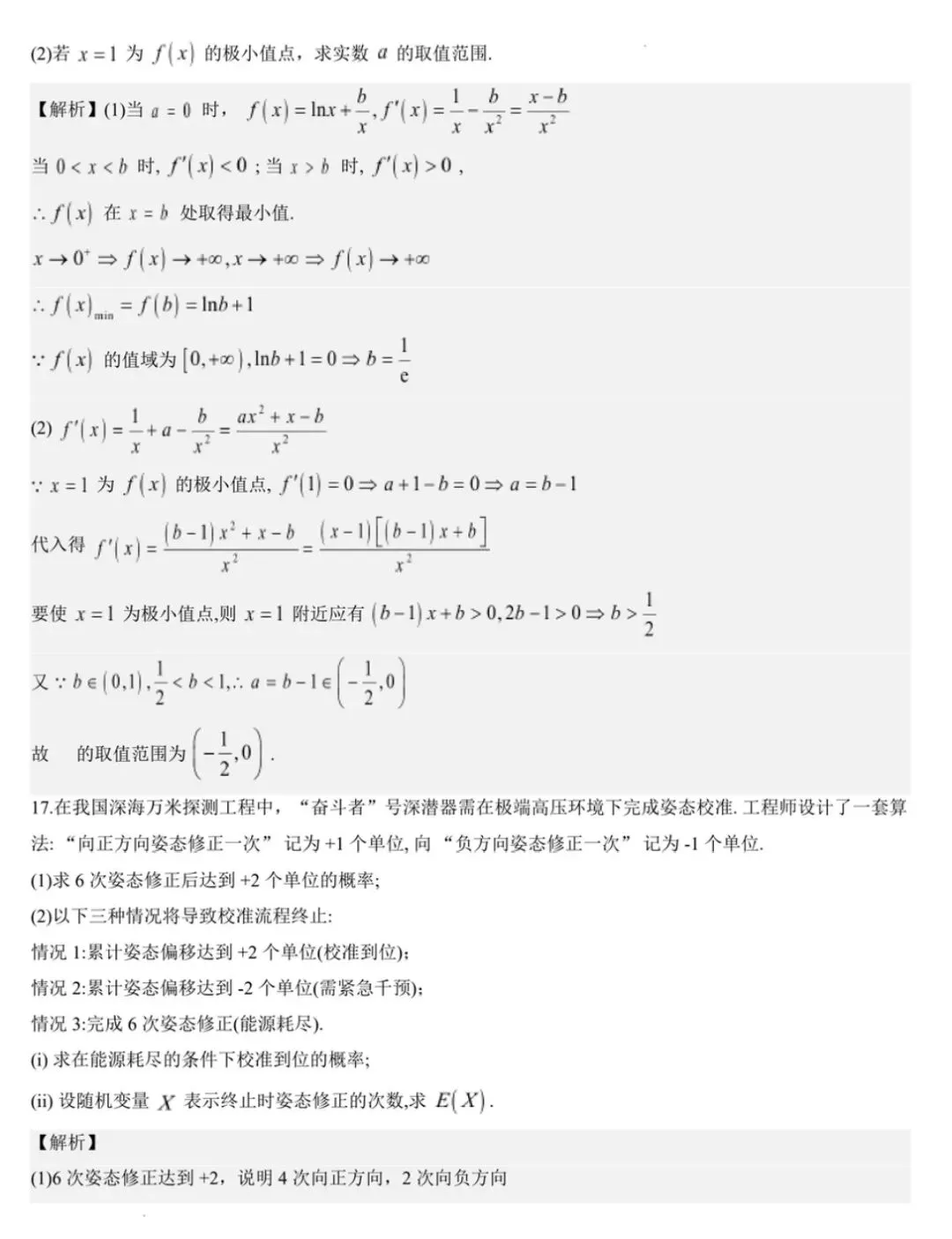 【数学试卷】2026届温州二模 第13张