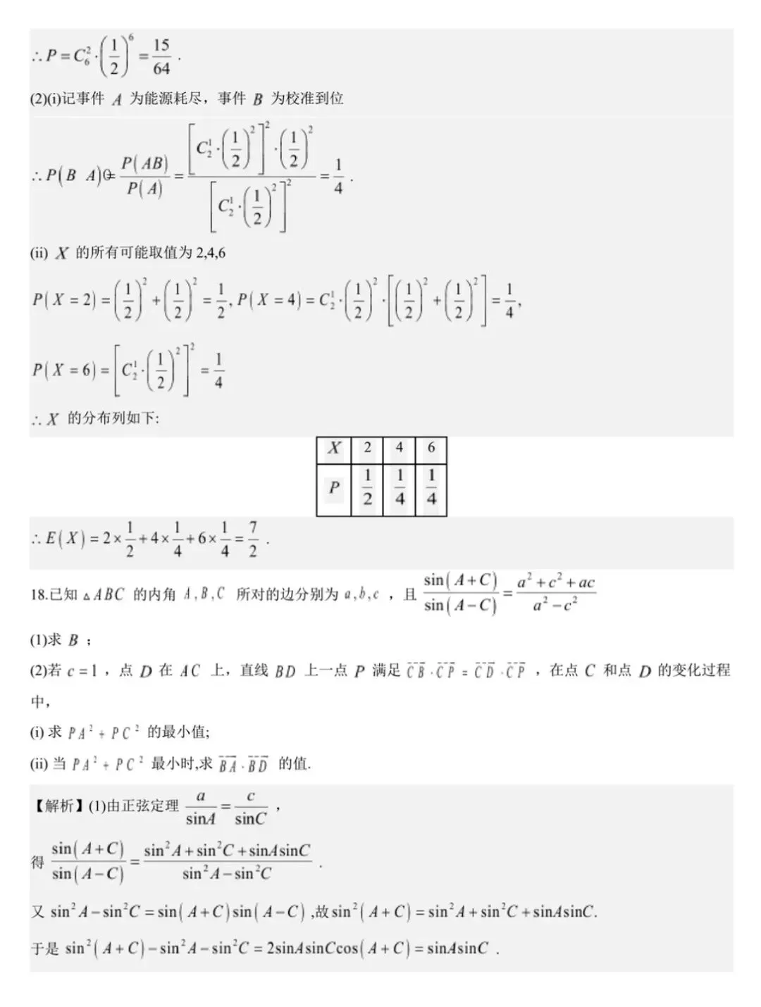 【数学试卷】2026届温州二模 第14张