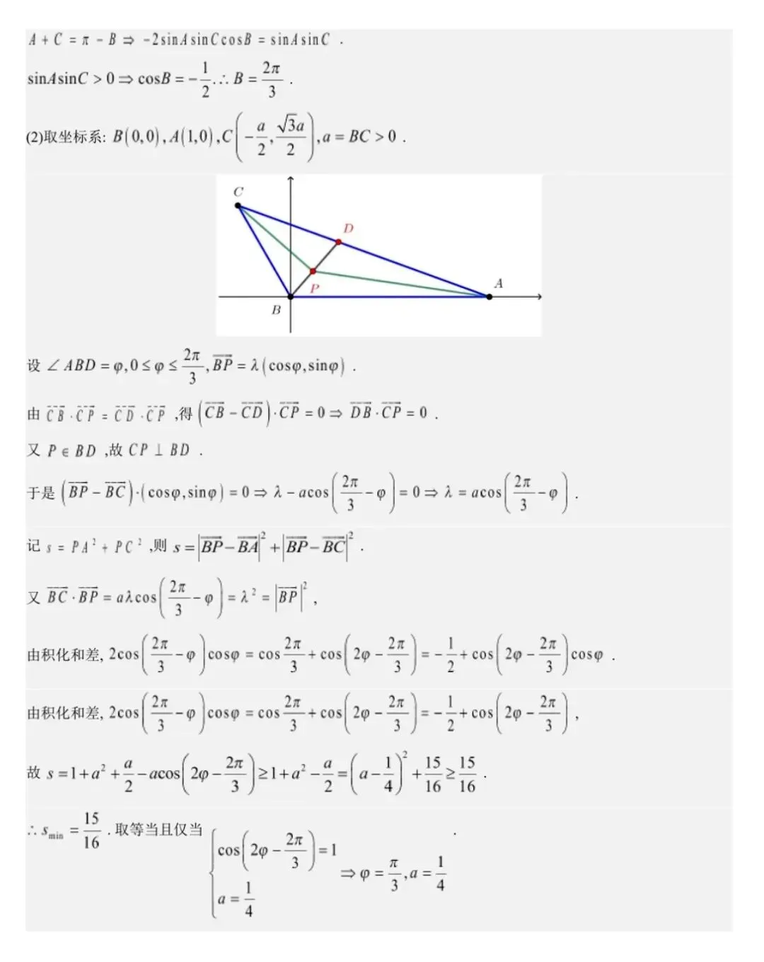 【数学试卷】2026届温州二模 第15张