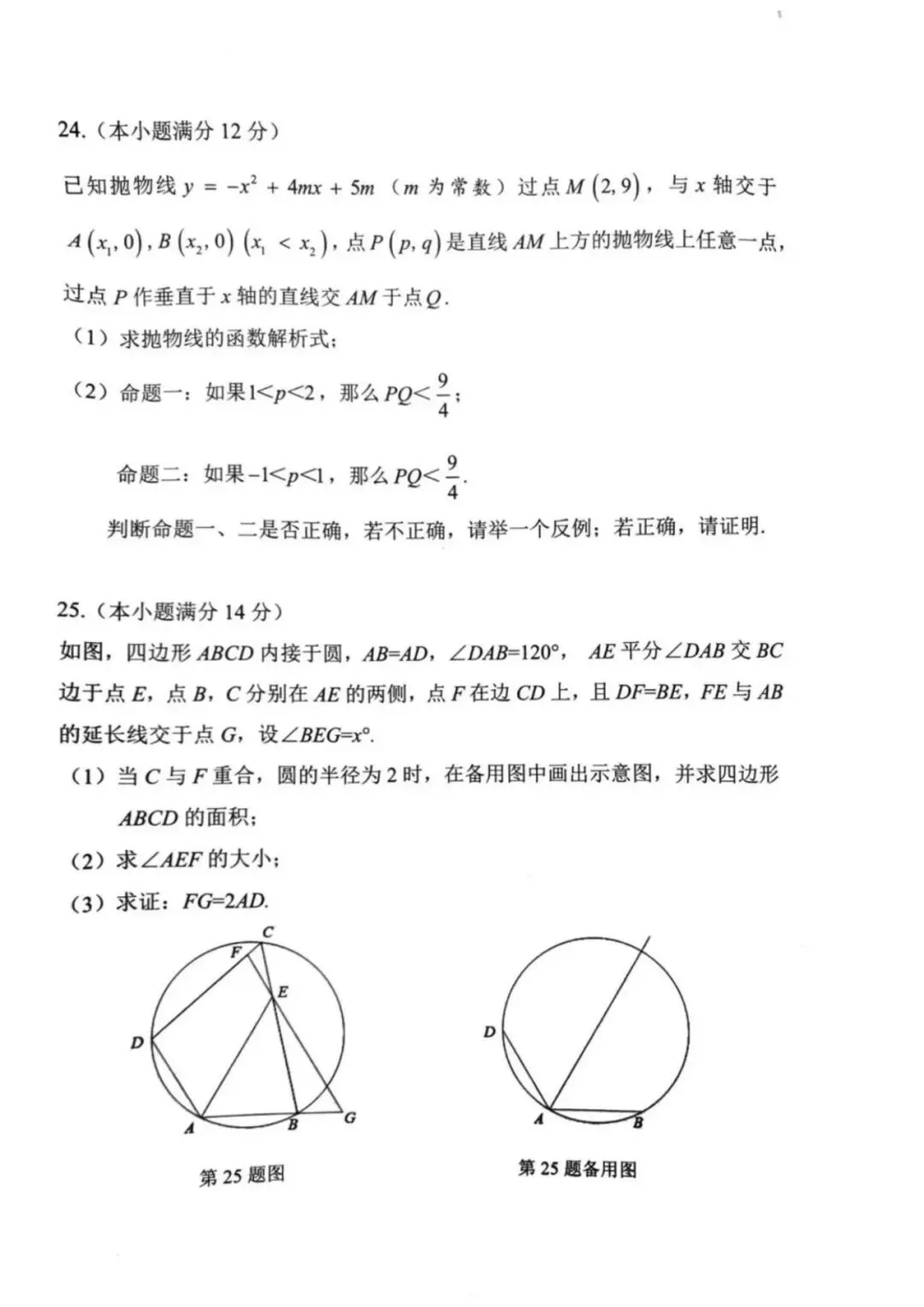 2026南平初三数学二检试卷赏析 第8张 2026南平初三数学二检试卷赏析 第8张