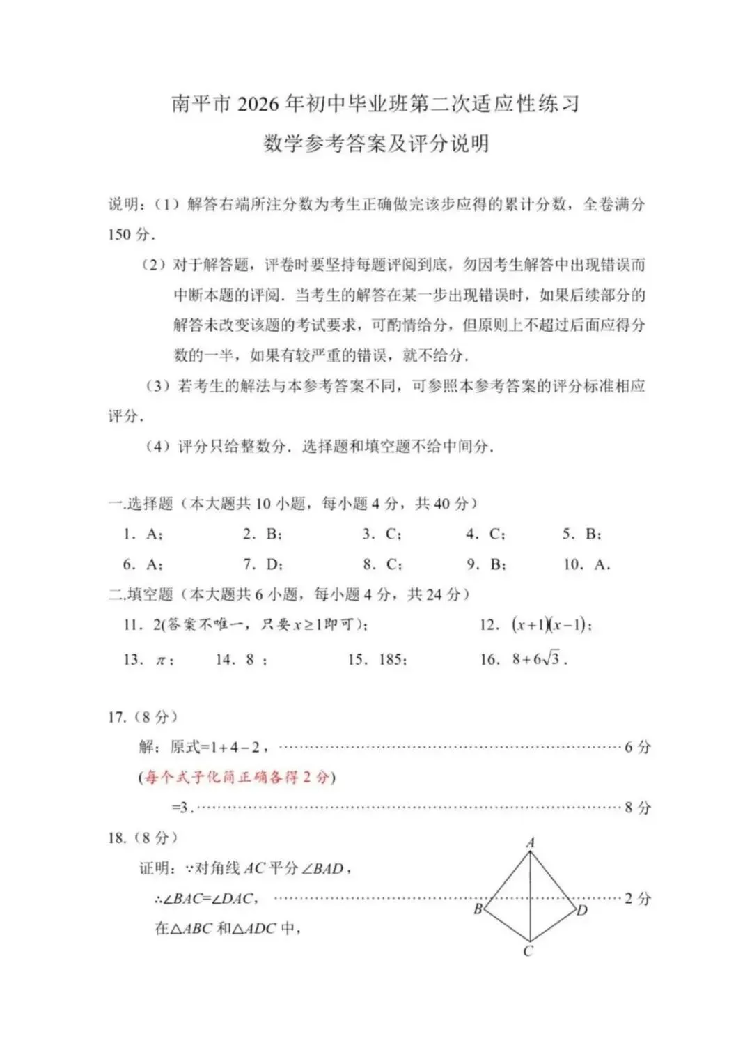 2026南平初三数学二检试卷赏析 第9张 2026南平初三数学二检试卷赏析 第9张