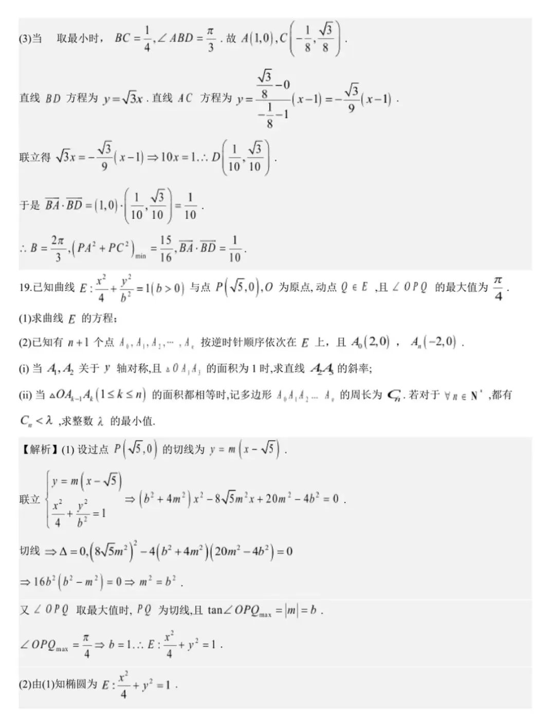【数学试卷】2026届温州二模 第16张