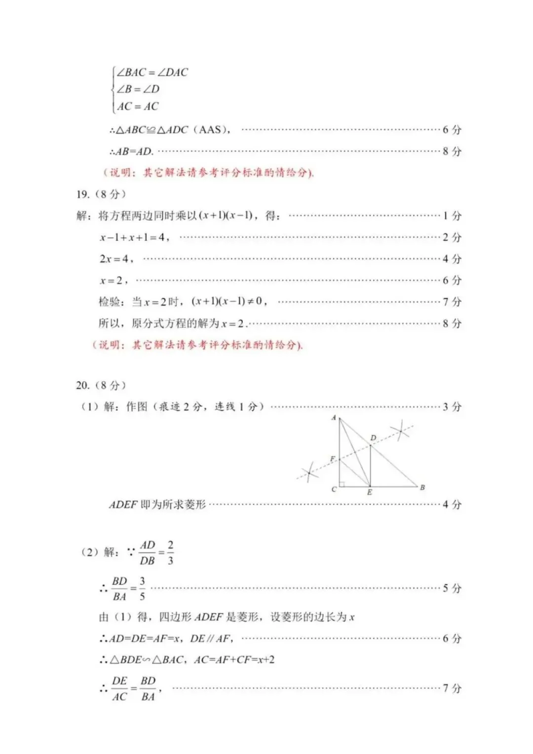 2026南平初三数学二检试卷赏析 第10张 2026南平初三数学二检试卷赏析 第10张