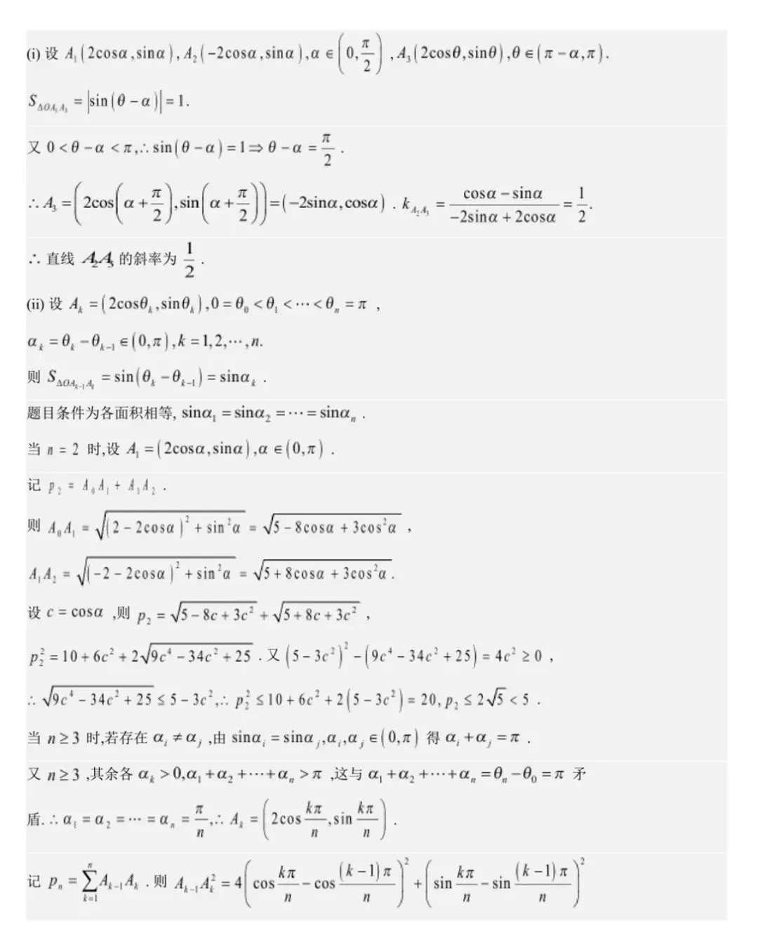 【数学试卷】2026届温州二模 第17张