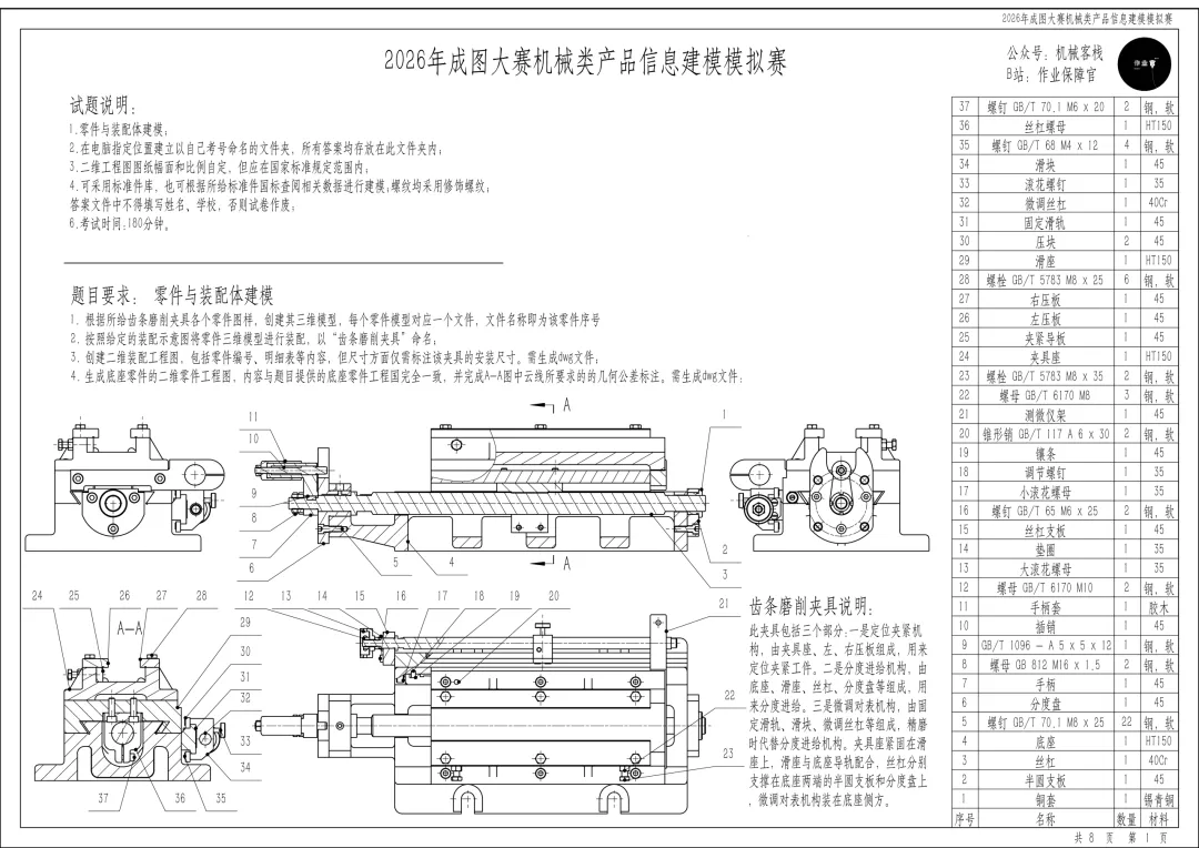 卡伦特真题“齿条磨削夹具”——十九届成图大赛 机械类 第10张