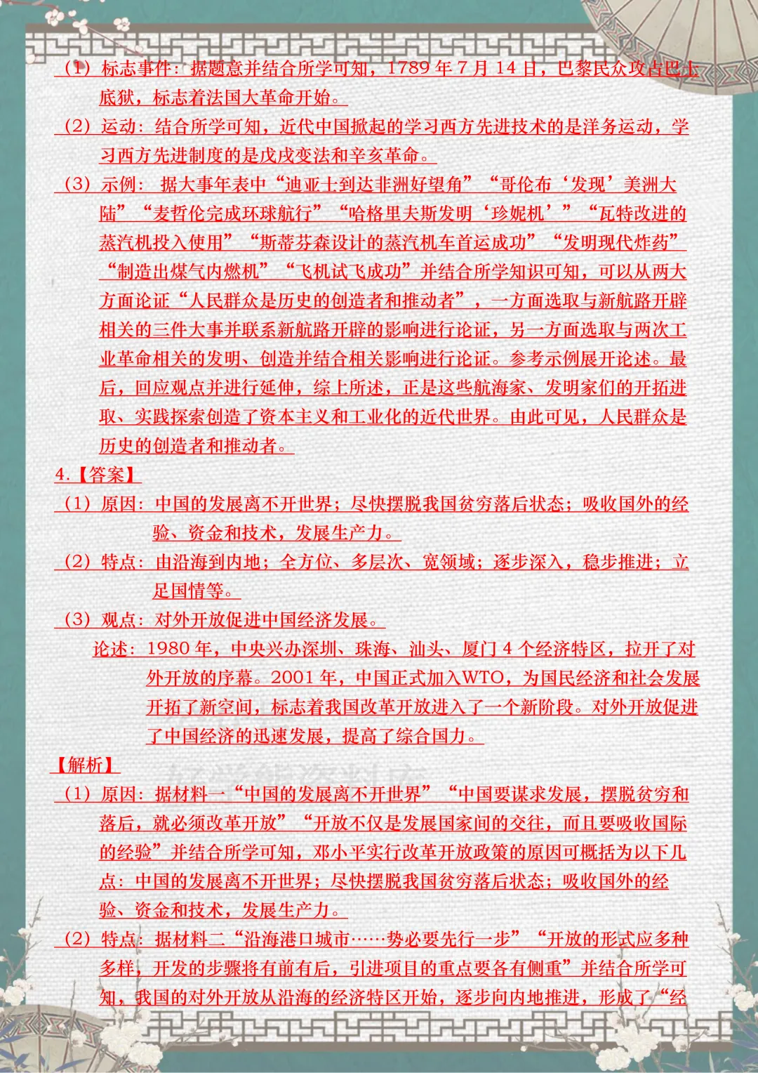 【中考复习】2026中考历史小论文专项突破 第13张