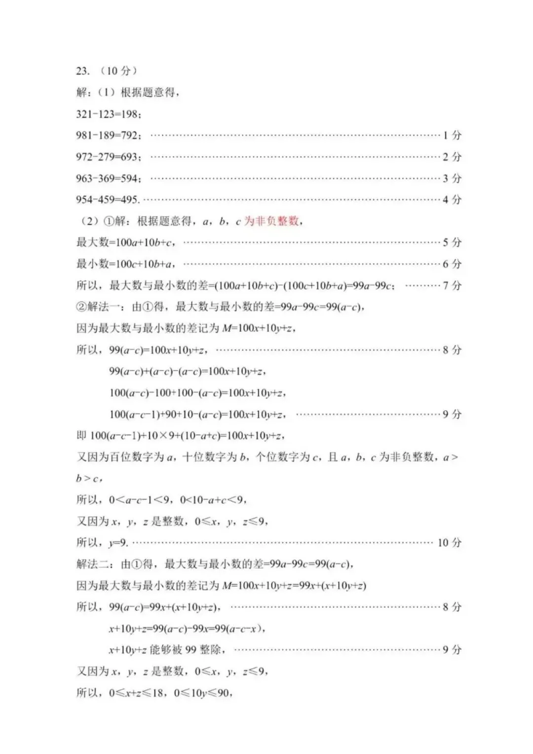 2026南平初三数学二检试卷赏析 第13张 2026南平初三数学二检试卷赏析 第13张