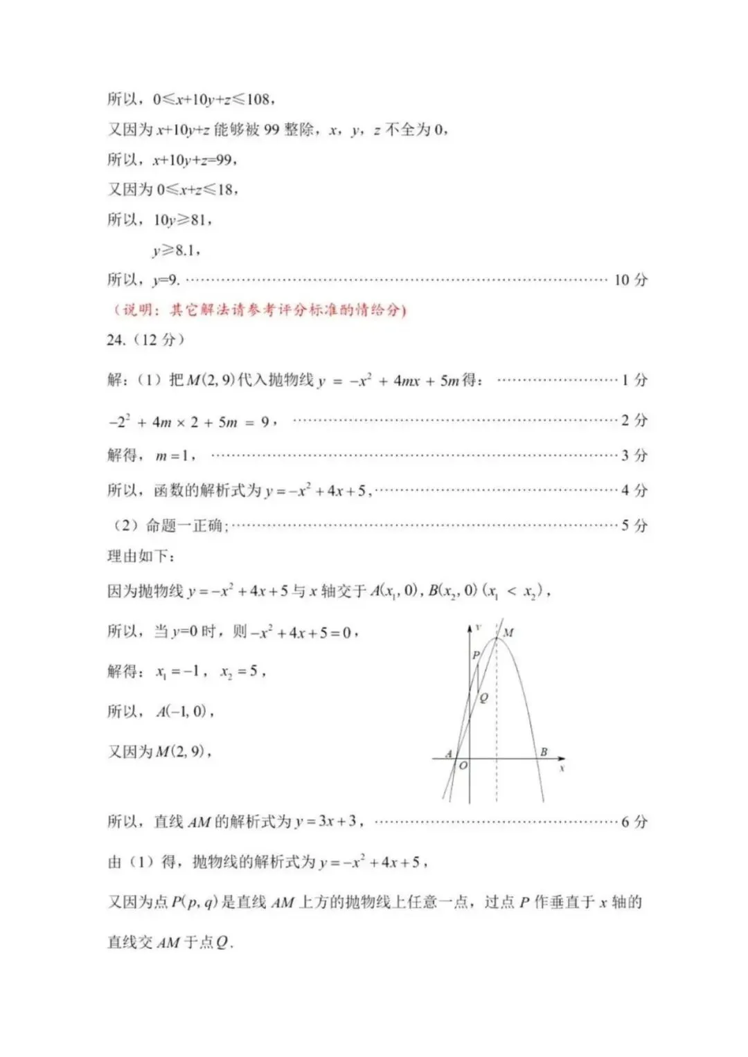 2026南平初三数学二检试卷赏析 第14张 2026南平初三数学二检试卷赏析 第14张
