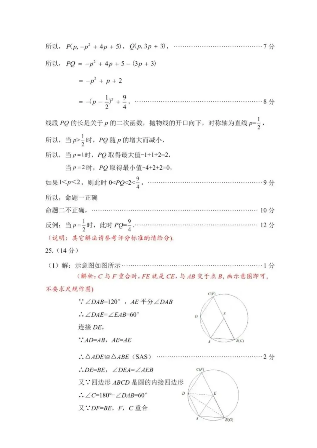 2026南平初三数学二检试卷赏析 第15张 2026南平初三数学二检试卷赏析 第15张