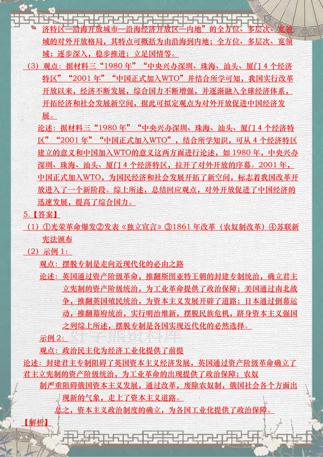 【中考复习】2026中考历史小论文专项突破 第14张