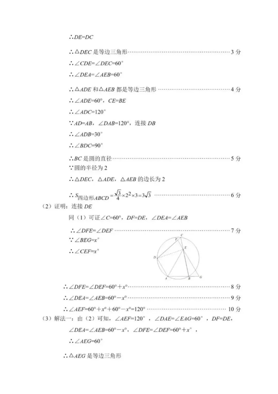 2026南平初三数学二检试卷赏析 第16张 2026南平初三数学二检试卷赏析 第16张