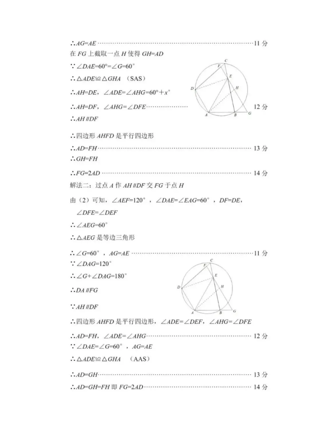 2026南平初三数学二检试卷赏析 第17张 2026南平初三数学二检试卷赏析 第17张