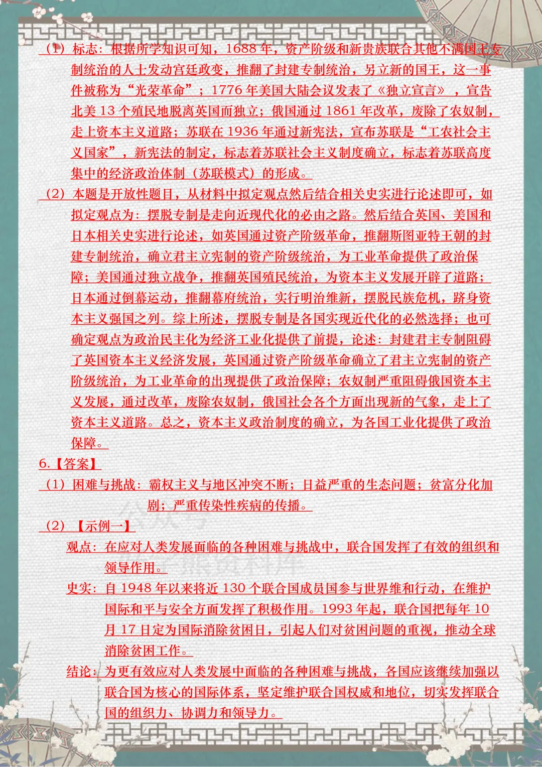 【中考复习】2026中考历史小论文专项突破 第15张