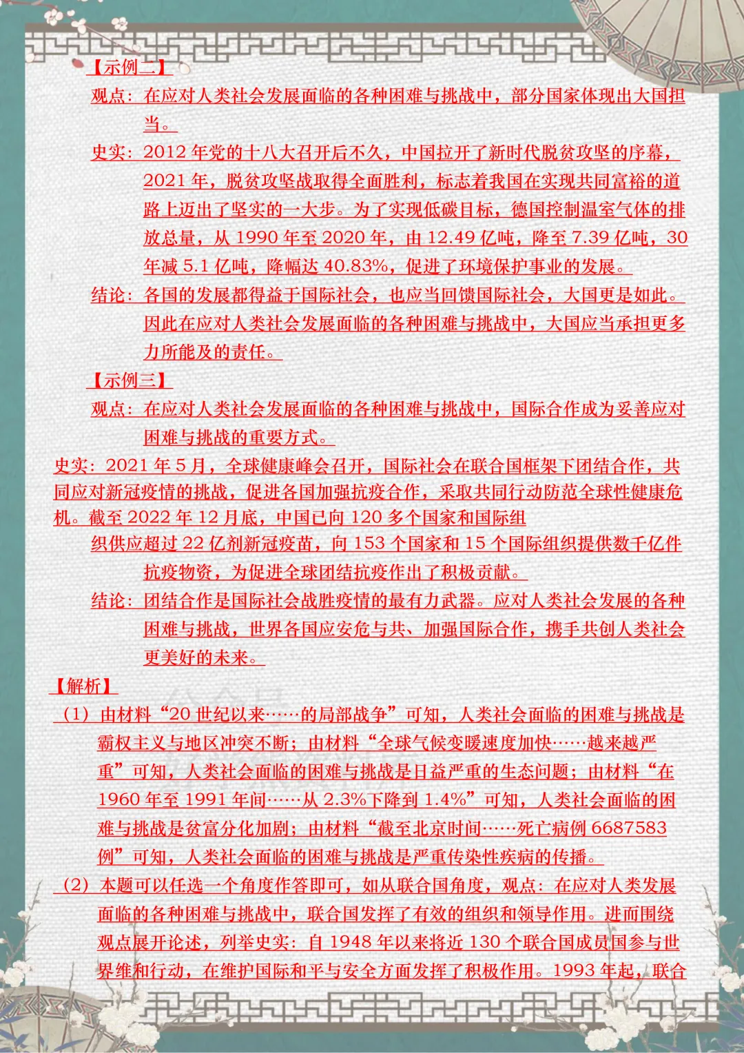 【中考复习】2026中考历史小论文专项突破 第16张