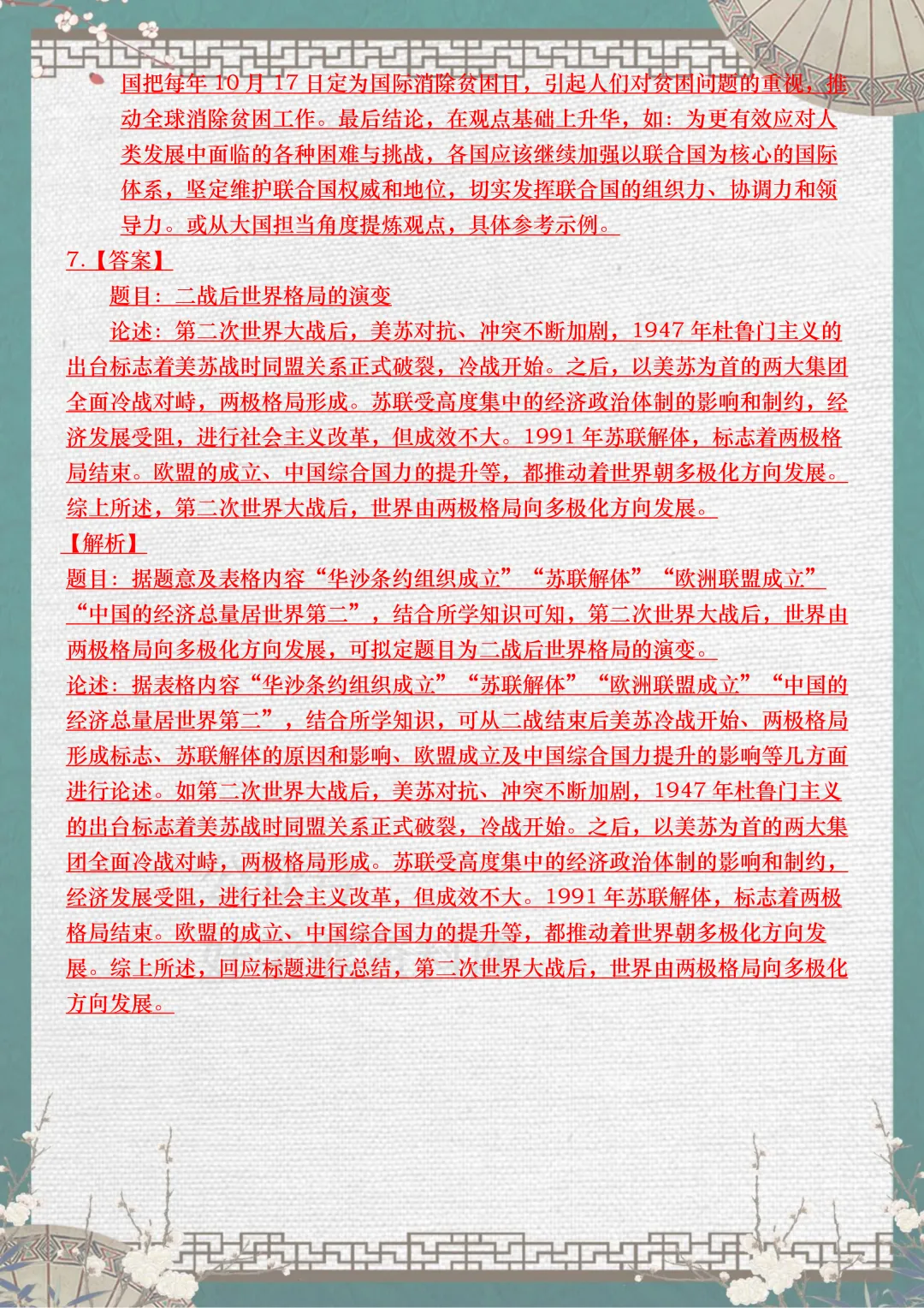 【中考复习】2026中考历史小论文专项突破 第17张