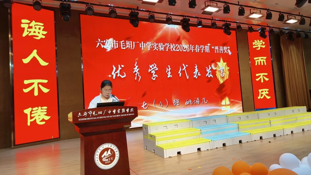 榜样领航催奋进 誓师中考踏新程—— 六安市毛坦厂中学实验学校“晋善奖”颁奖暨九年级动员会侧记 第7张