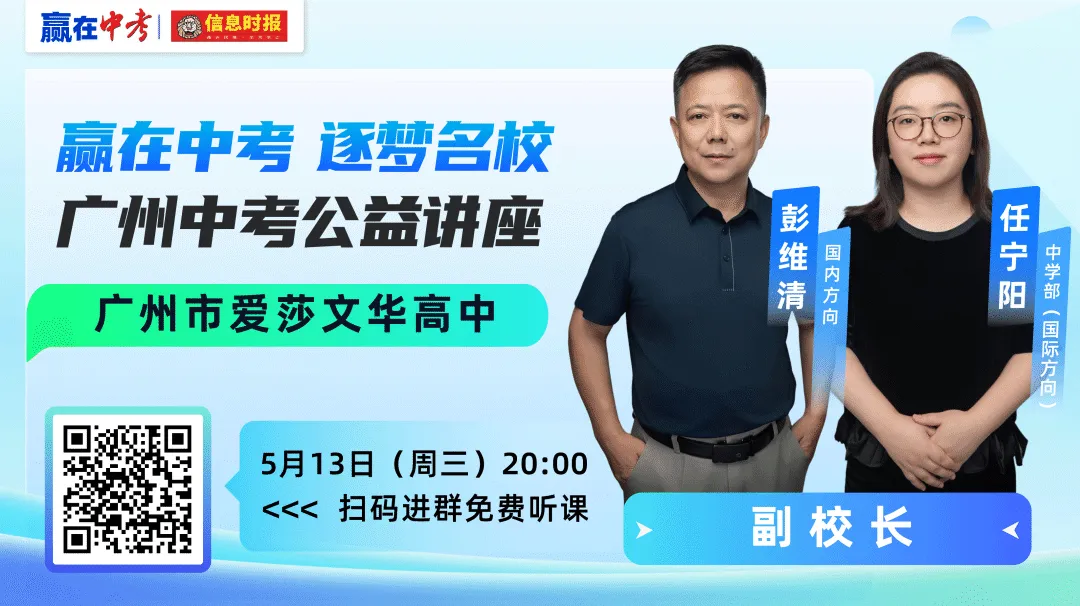中考一模多少分可以上爱莎文华?13日晚,爱莎文华高中招生宣讲来啦! 第5张