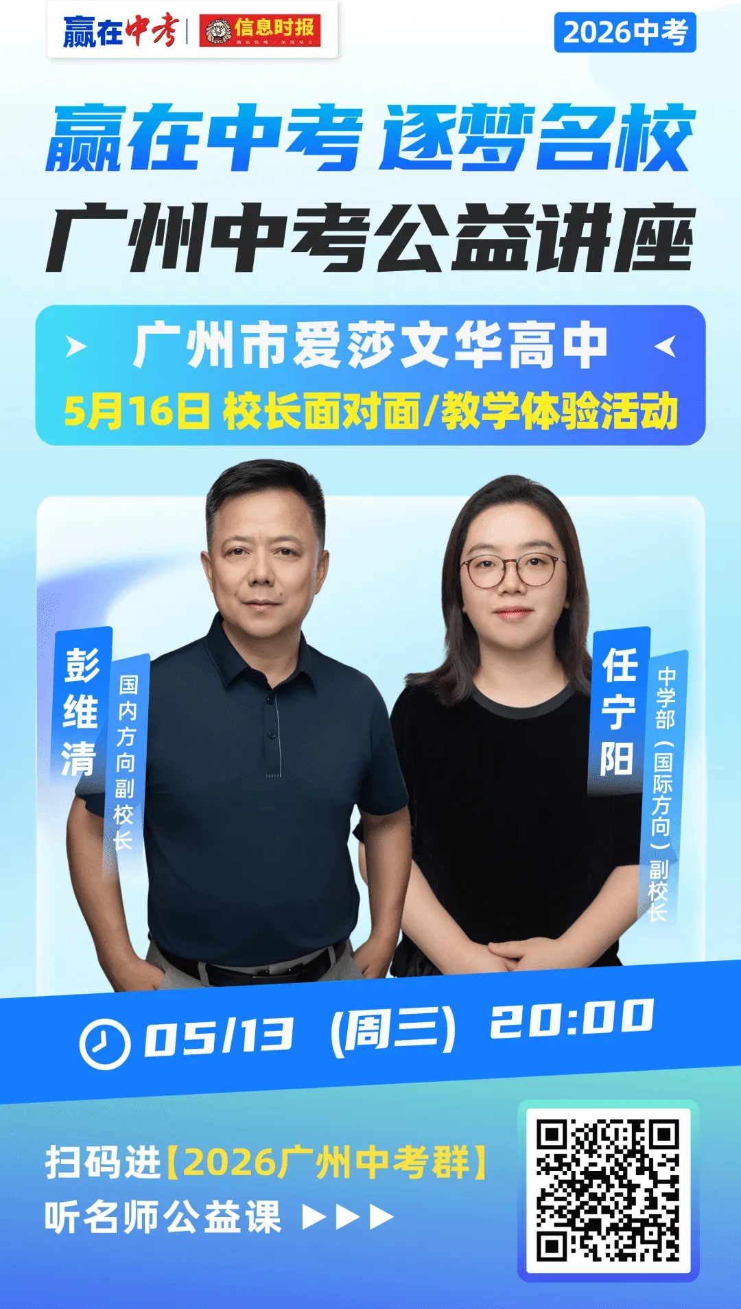 中考一模多少分可以上爱莎文华?13日晚,爱莎文华高中招生宣讲来啦! 第6张