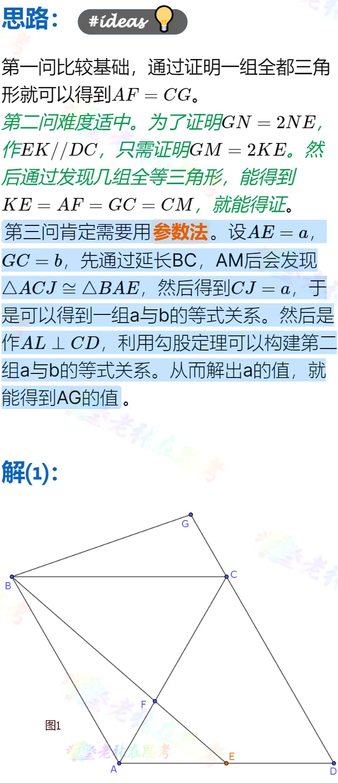 中考真题详解(58)2026成都市青羊区二诊B卷几何压轴题 第2张