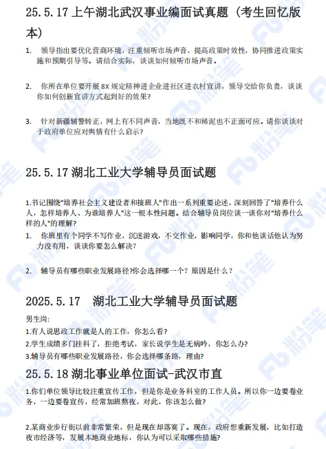 湖北事业单位面试真题!ABC类速刷! 第5张