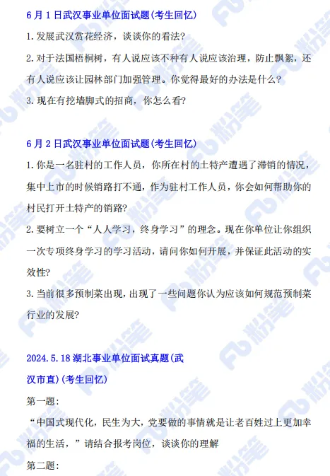 湖北事业单位面试真题!ABC类速刷! 第7张