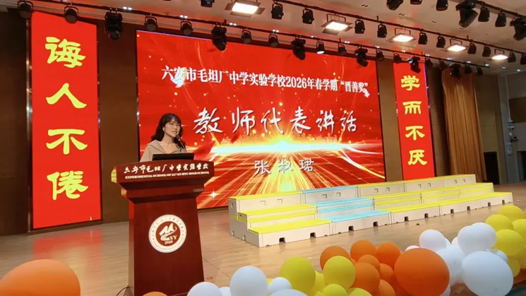 榜样领航催奋进 誓师中考踏新程—— 六安市毛坦厂中学实验学校“晋善奖”颁奖暨九年级动员会侧记 第11张