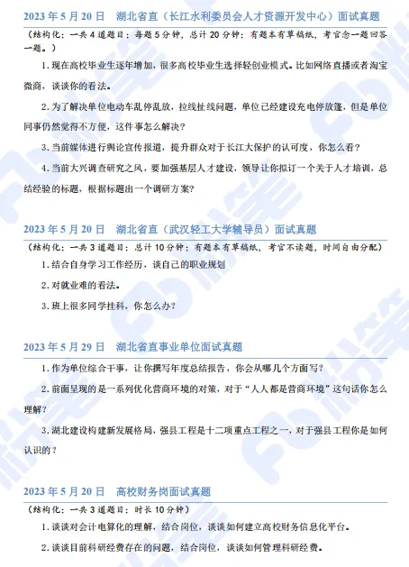 湖北事业单位面试真题!ABC类速刷! 第9张