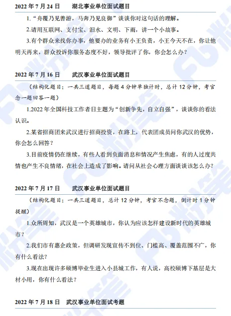 湖北事业单位面试真题!ABC类速刷! 第11张