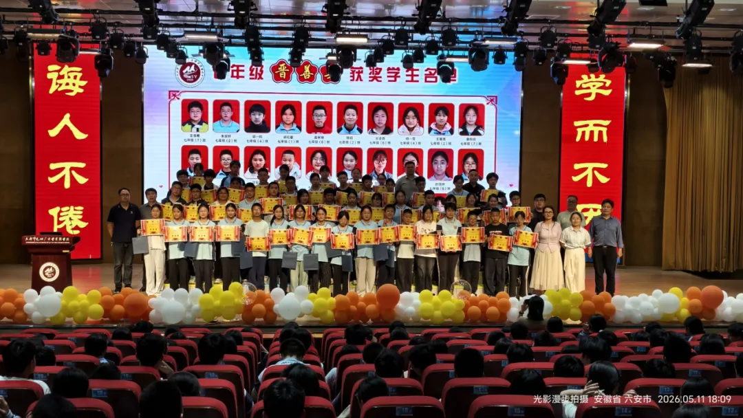 榜样领航催奋进 誓师中考踏新程—— 六安市毛坦厂中学实验学校“晋善奖”颁奖暨九年级动员会侧记 第14张