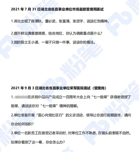 湖北事业单位面试真题!ABC类速刷! 第13张