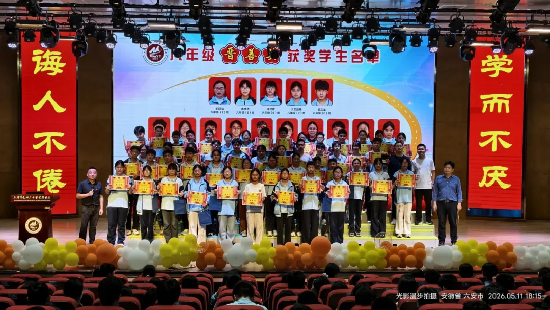 榜样领航催奋进 誓师中考踏新程—— 六安市毛坦厂中学实验学校“晋善奖”颁奖暨九年级动员会侧记 第15张