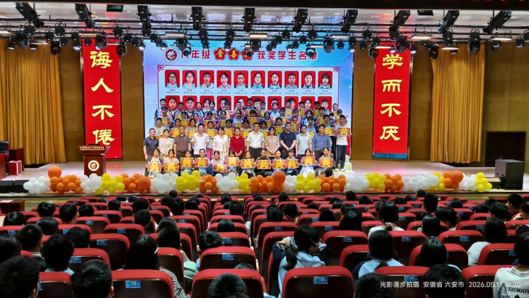 榜样领航催奋进 誓师中考踏新程—— 六安市毛坦厂中学实验学校“晋善奖”颁奖暨九年级动员会侧记 第16张