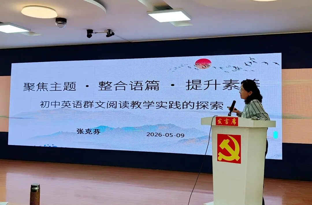 【教学教研】深耕群文阅读 赋能中考备考——拜城县三级联动举办初中英语专题教研活动 第6张